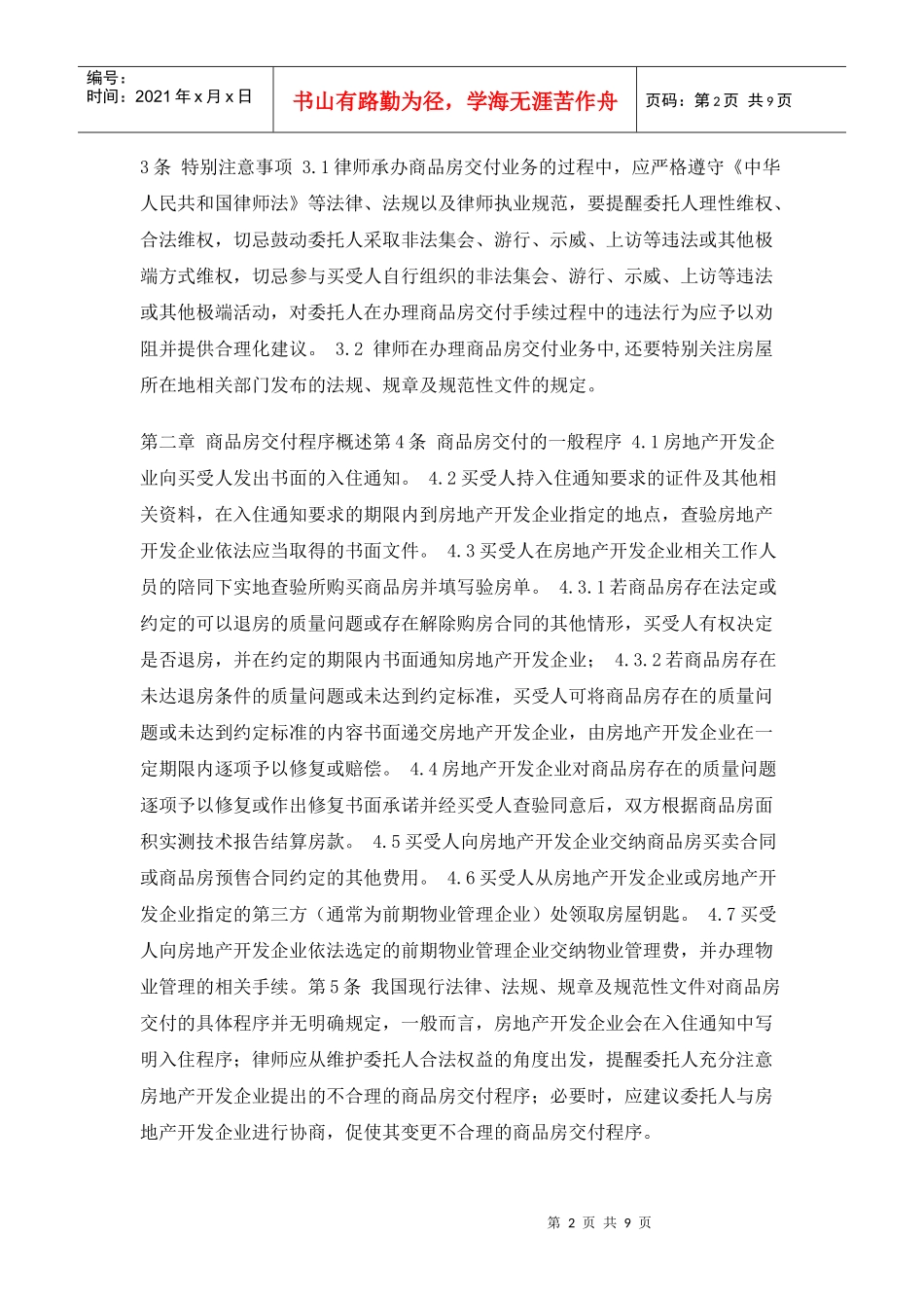 律师承办商品房交付业务指导_第2页