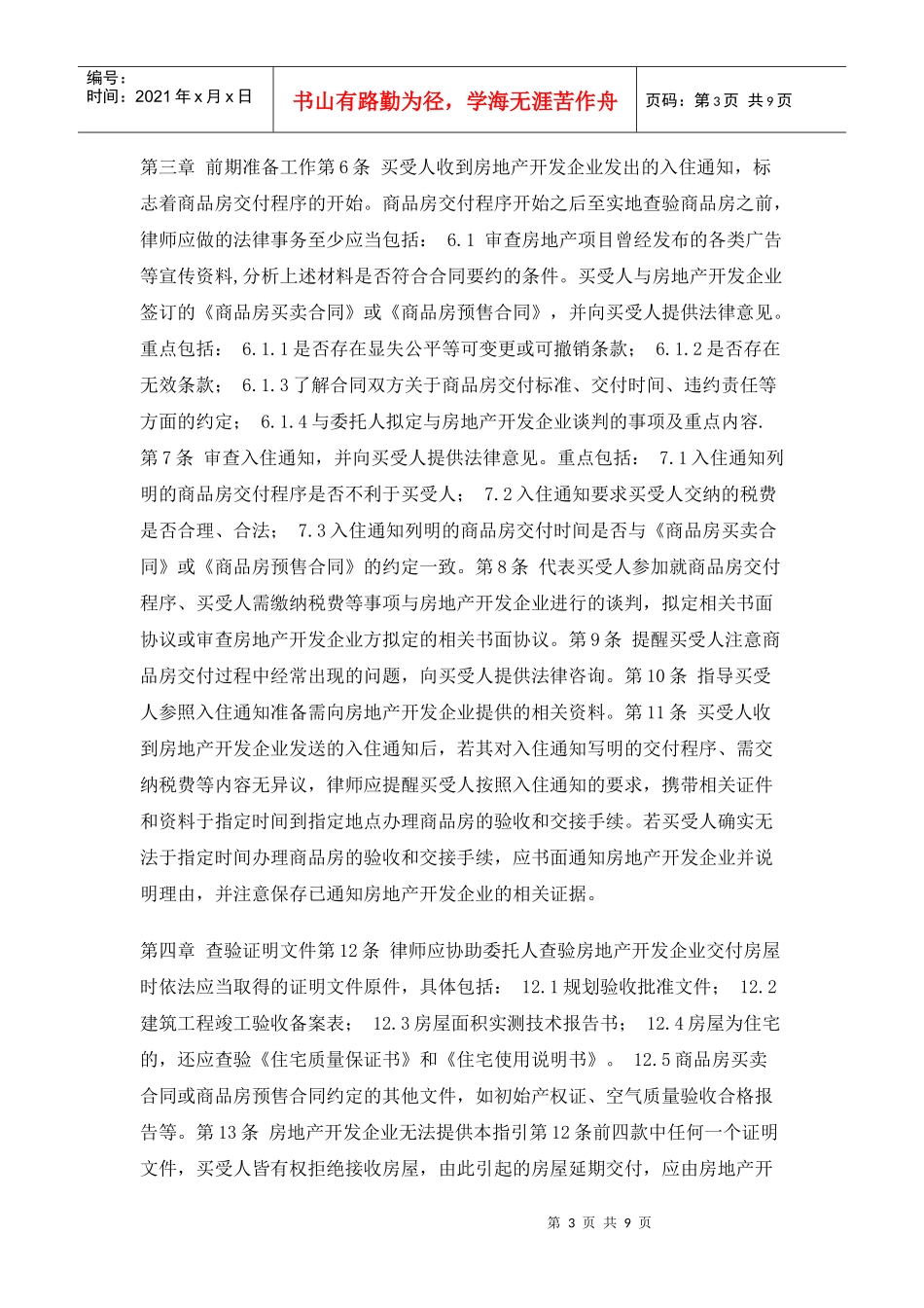 律师承办商品房交付业务指导_第3页