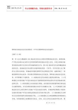 律师承办商品房交付业务指导