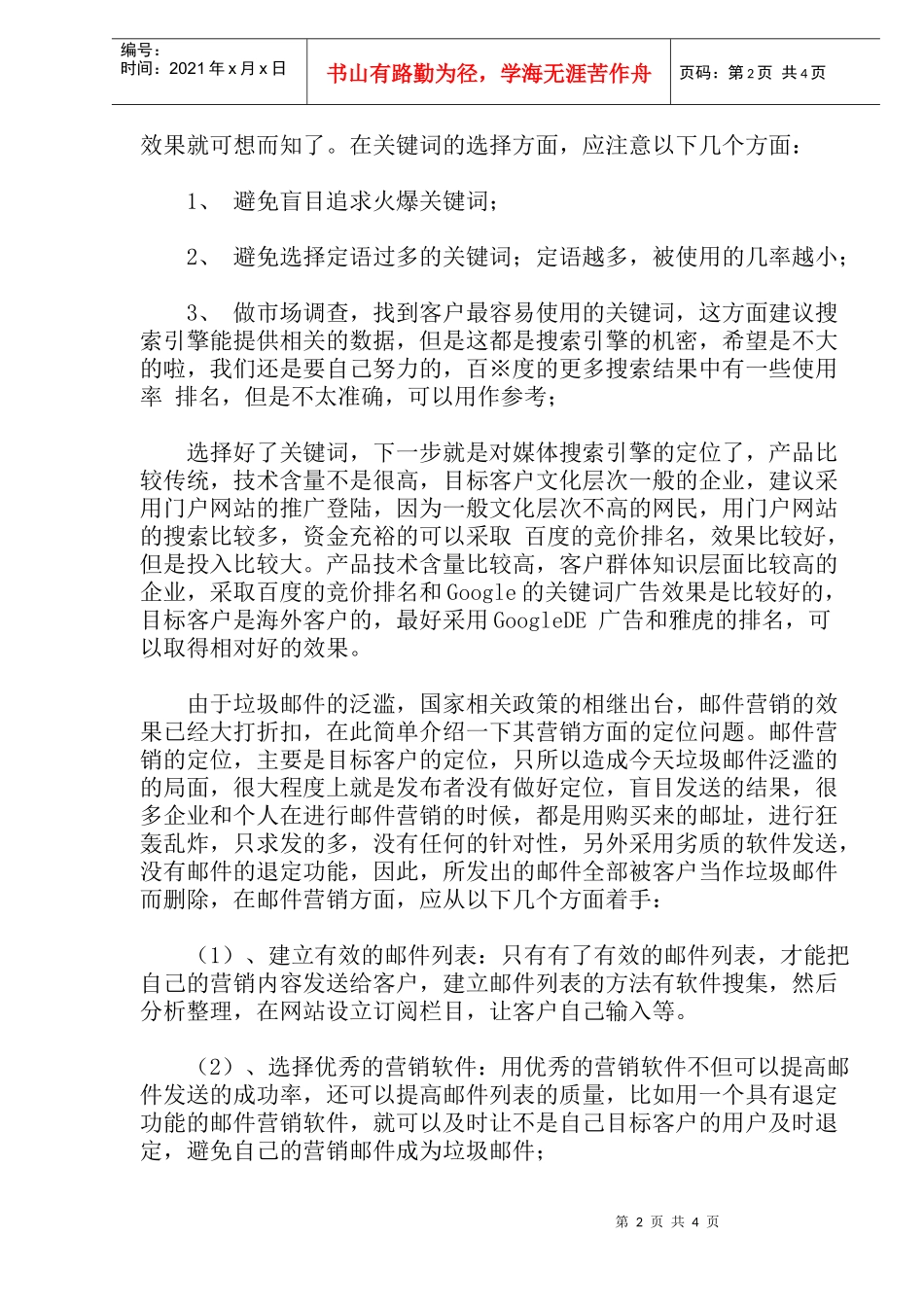 如何走好网络营销第一步_第2页