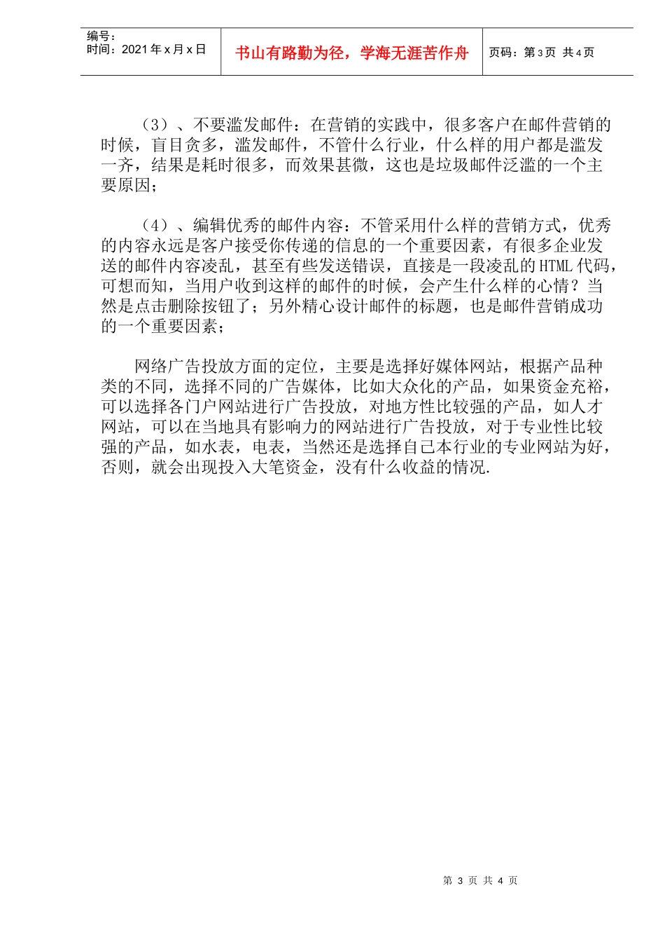 如何走好网络营销第一步_第3页