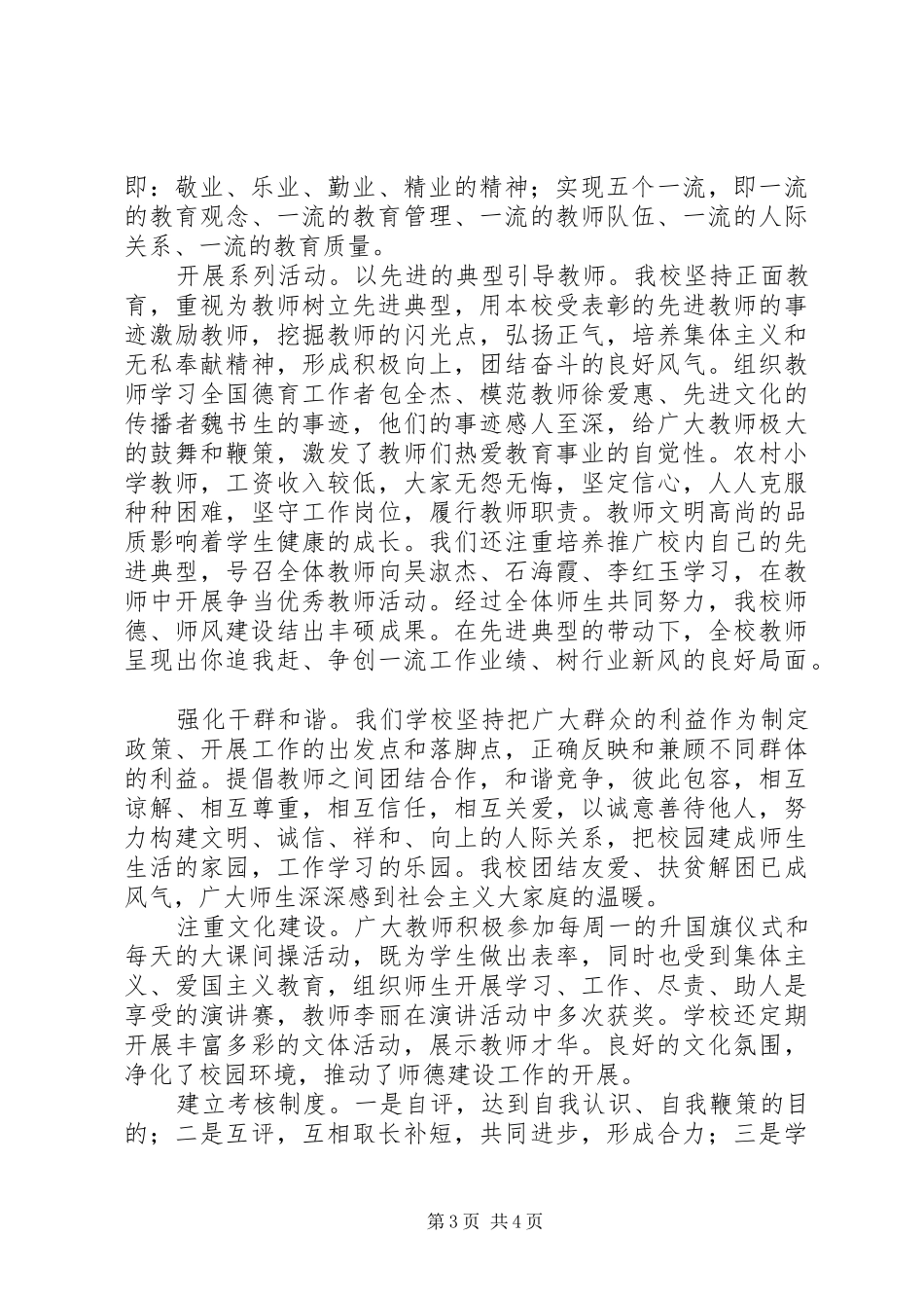师德大讨论工作总结范文_第3页