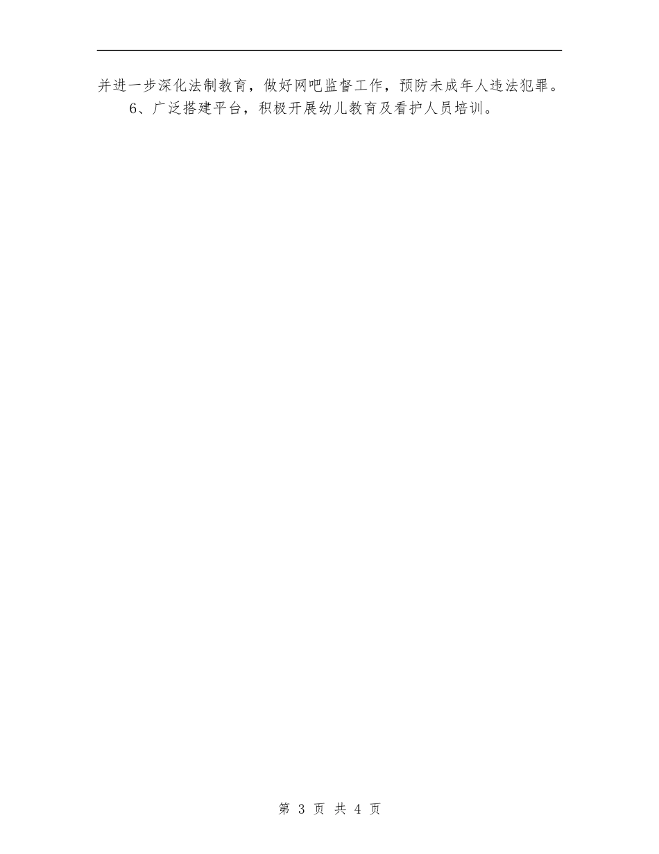 市2024年精神文明建设工作计划表格_第3页