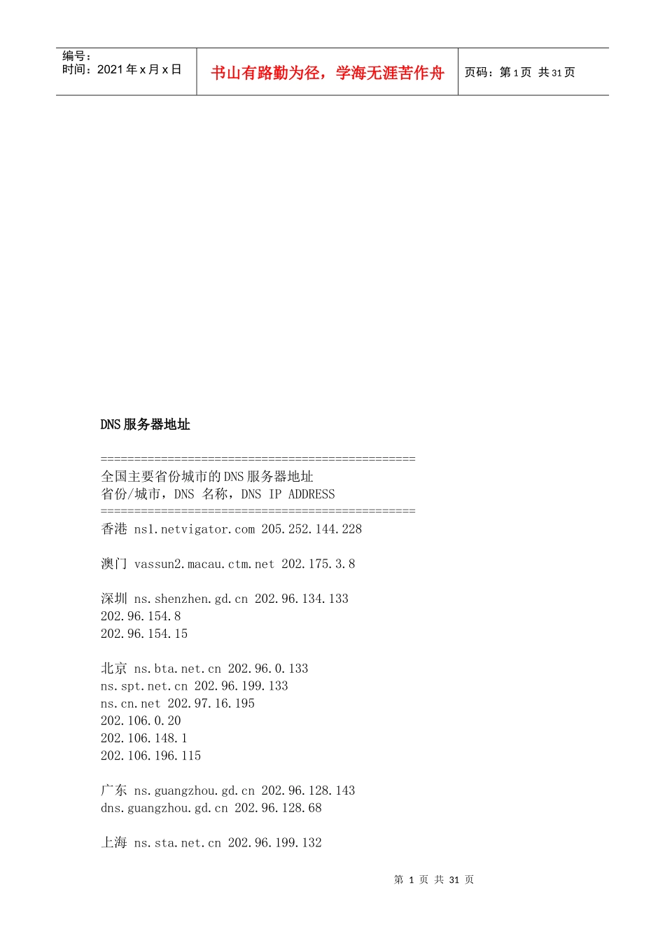 DNS服务器地址简介_第1页