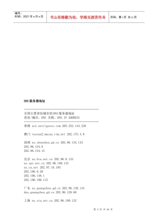 DNS服务器地址简介