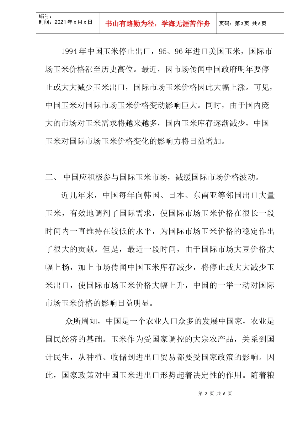 中国对国际玉米市场的影响_第3页