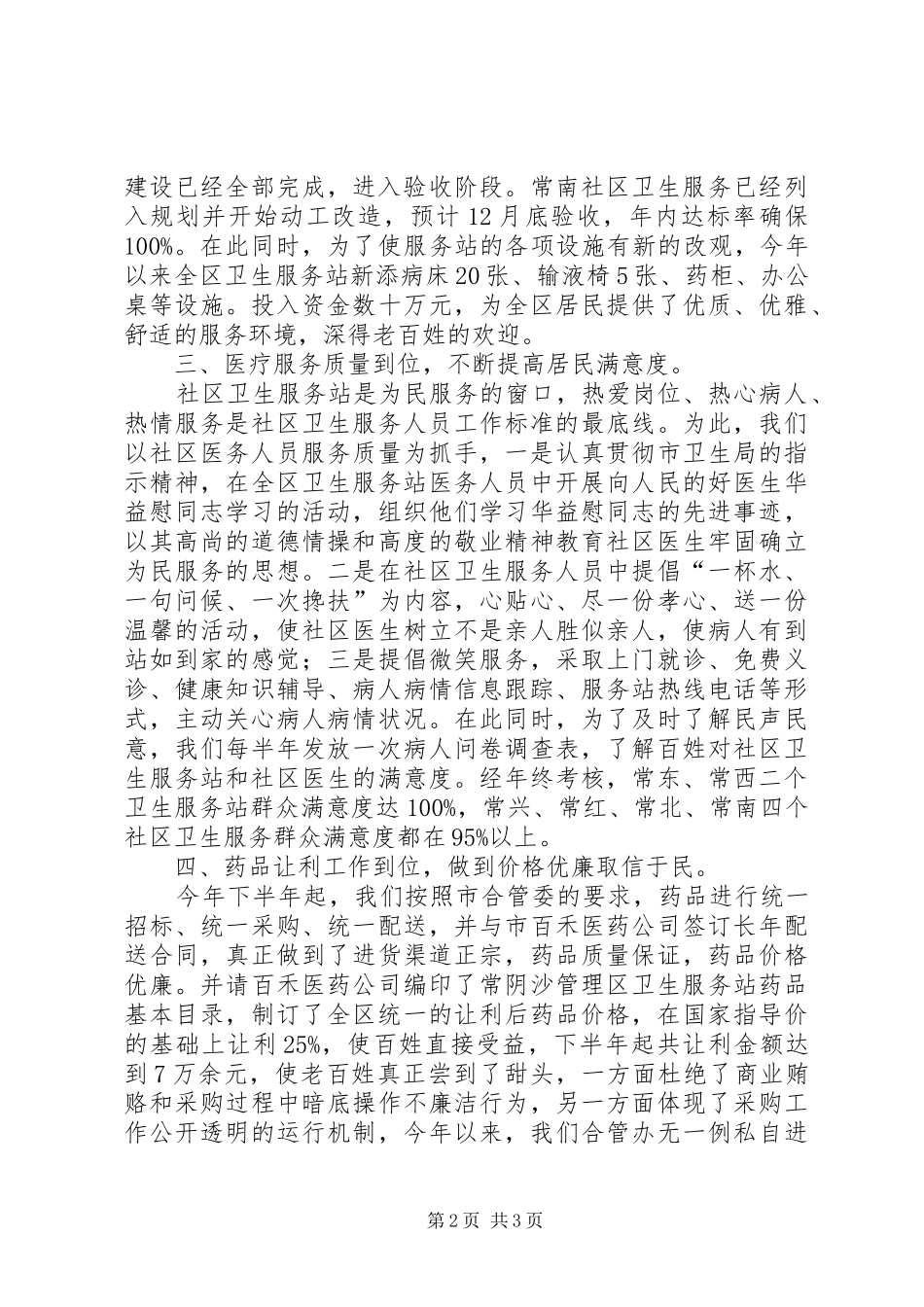 农村合作医疗管理XX年度工作总结_第2页