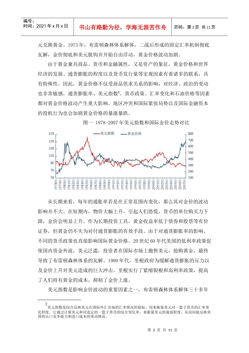 基于ARMA模型的世界黄金价格预测_第2页