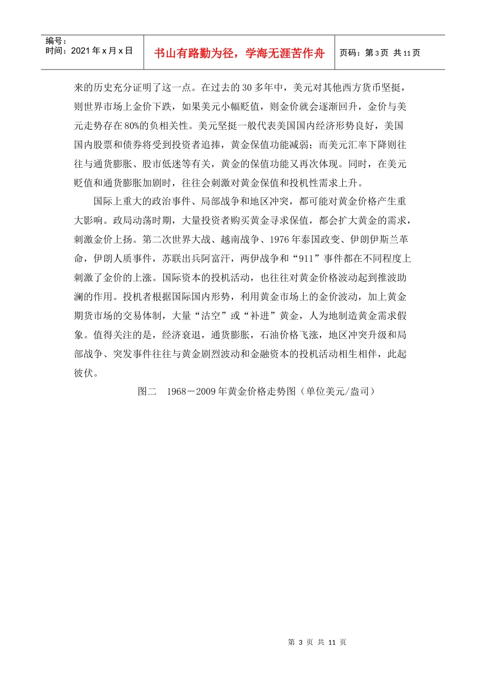 基于ARMA模型的世界黄金价格预测_第3页