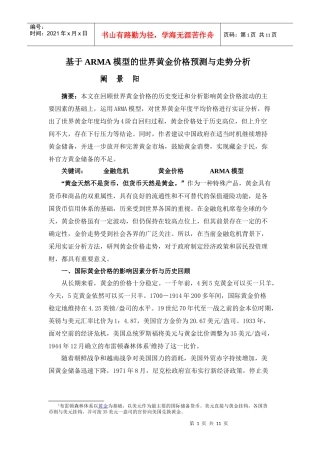 基于ARMA模型的世界黄金价格预测