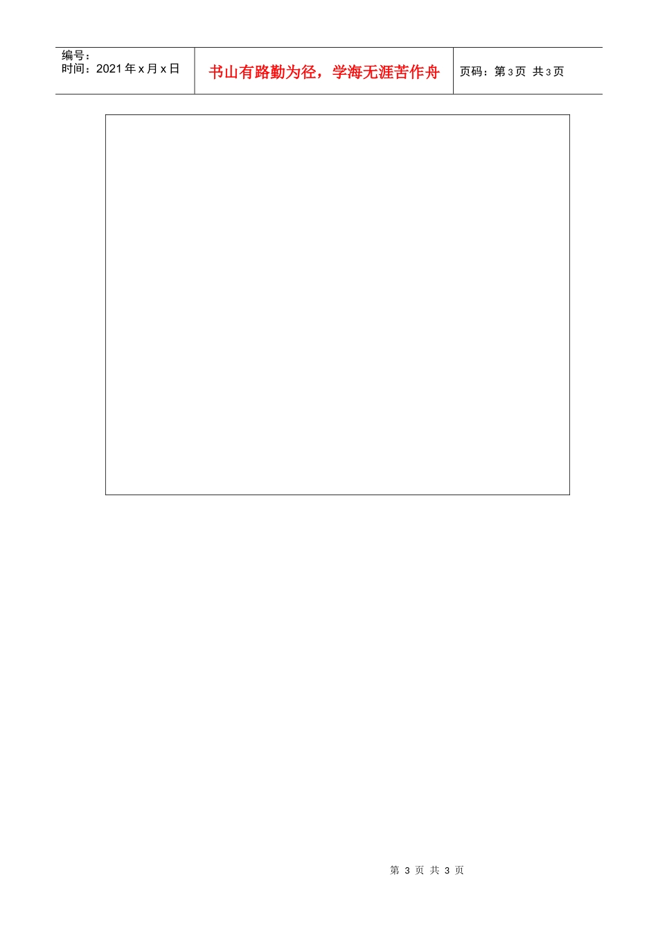 前厅作业手册-总机日常服务问答规程_第3页