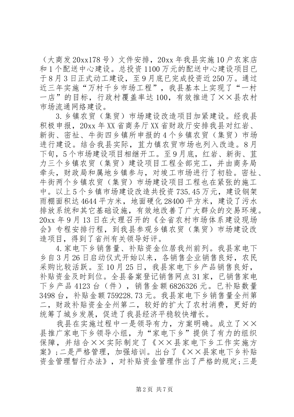 商务局工作总结暨工作打算_第2页