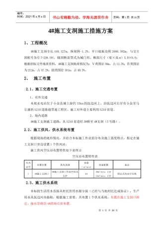 1_～5_施工支洞施工措施补充方案