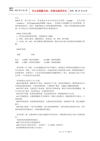 市场营销策划与产品策略