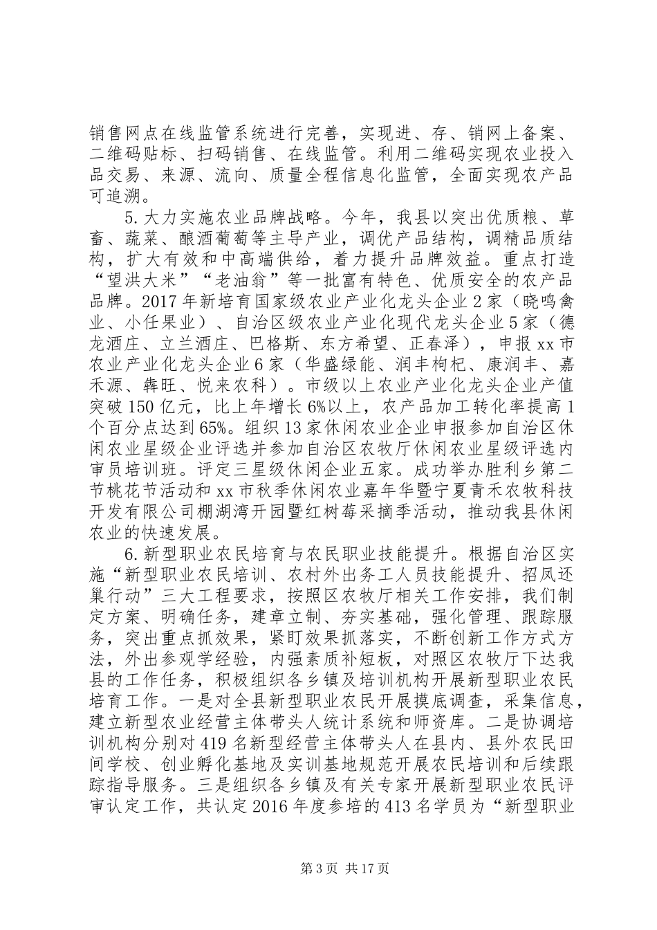 农牧局XX年工作总结暨XX年工作思路_第3页