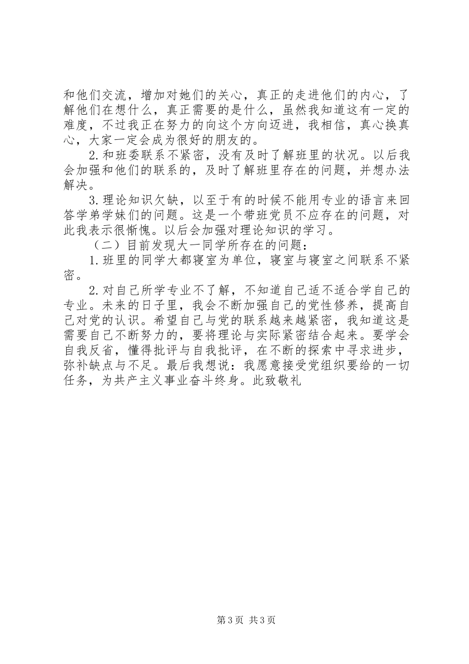 大学生下寝工作总结报告_第3页