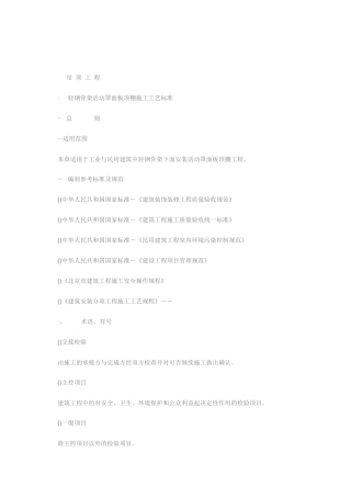 新吊顶工程施工组织设计方案范本