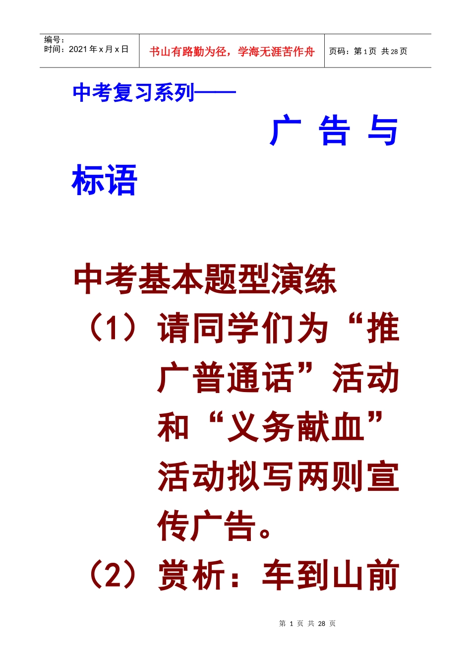 广告赏析和写作技巧_第1页