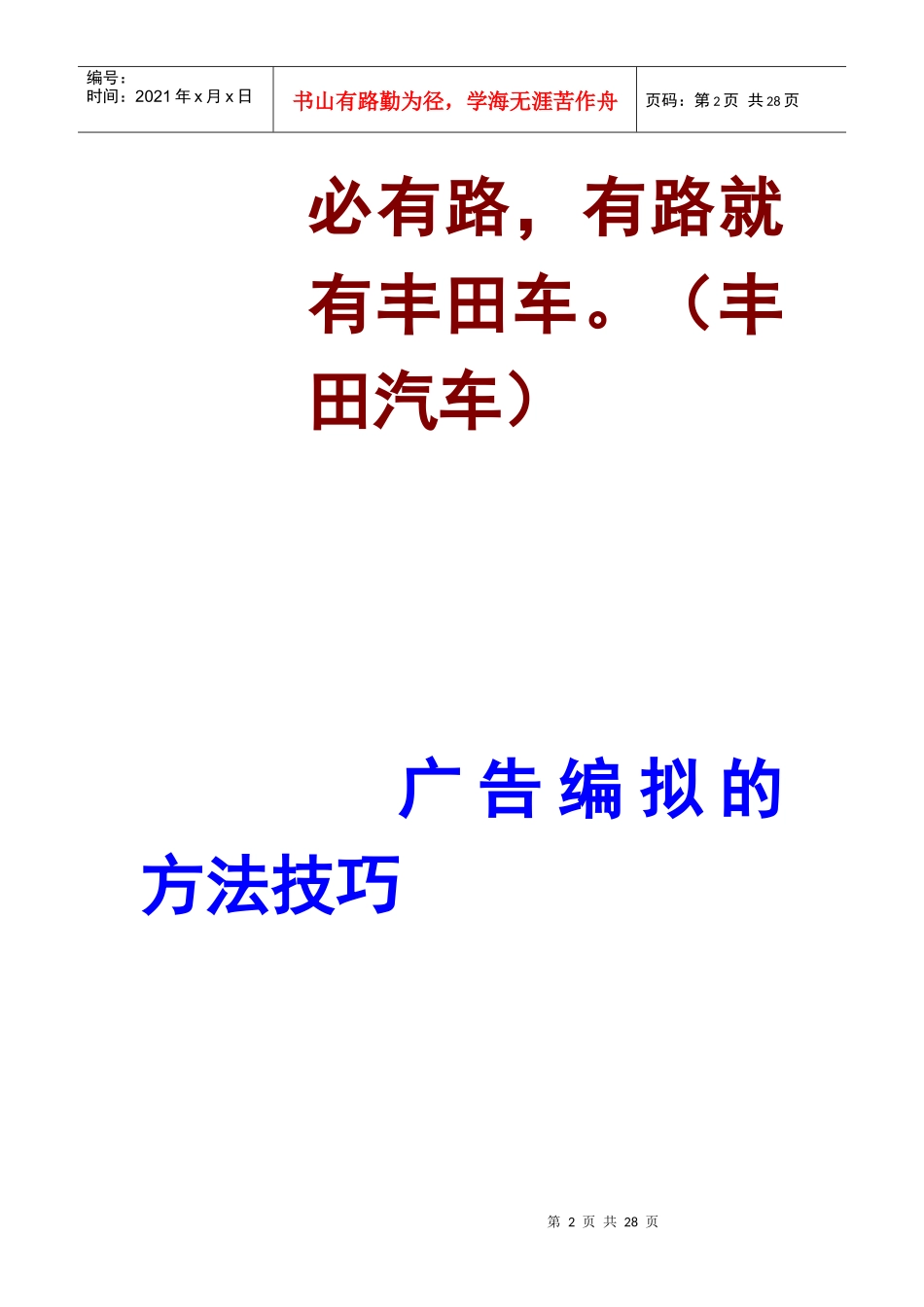 广告赏析和写作技巧_第2页