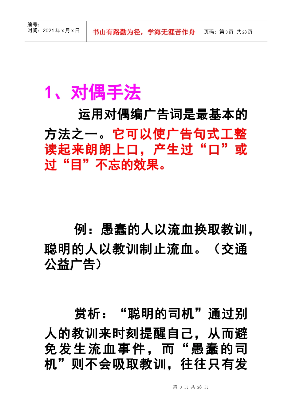 广告赏析和写作技巧_第3页