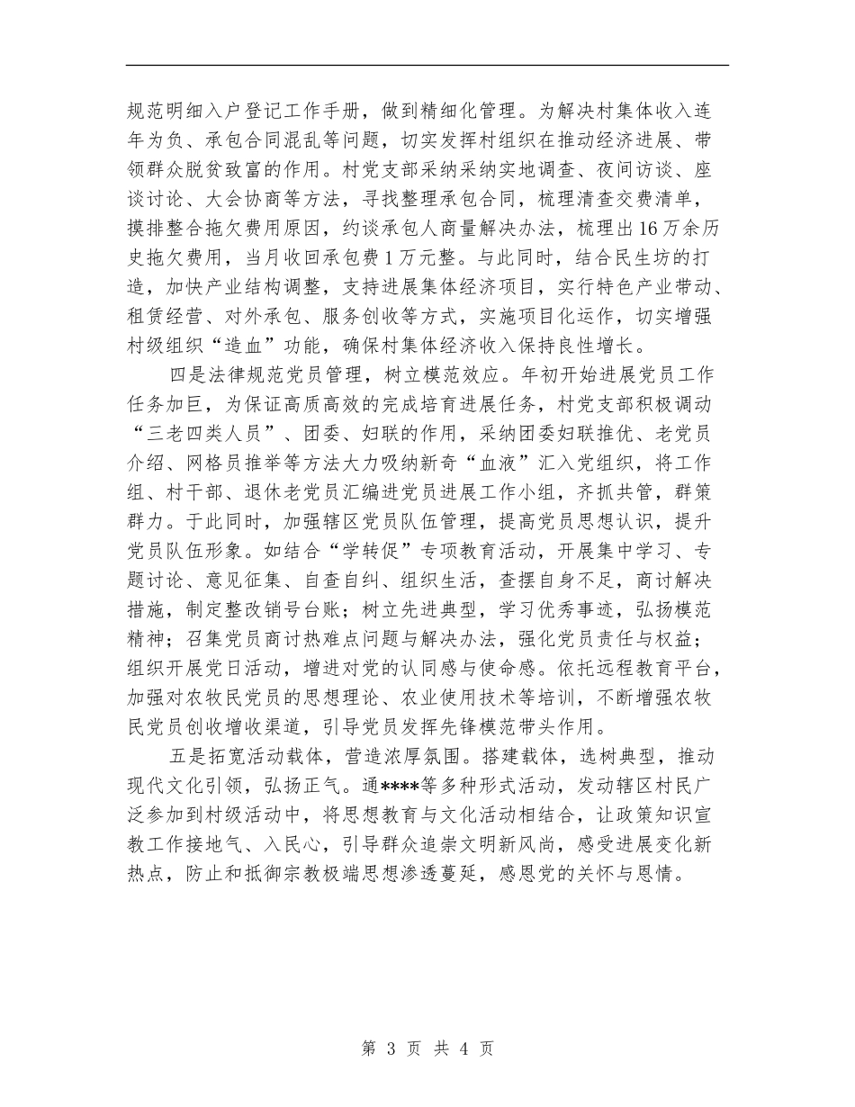 落实“学讲话、转作风、促落实”专项教育活动总结_第3页