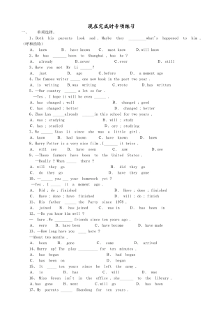 现在完成时专项练习和答案 
