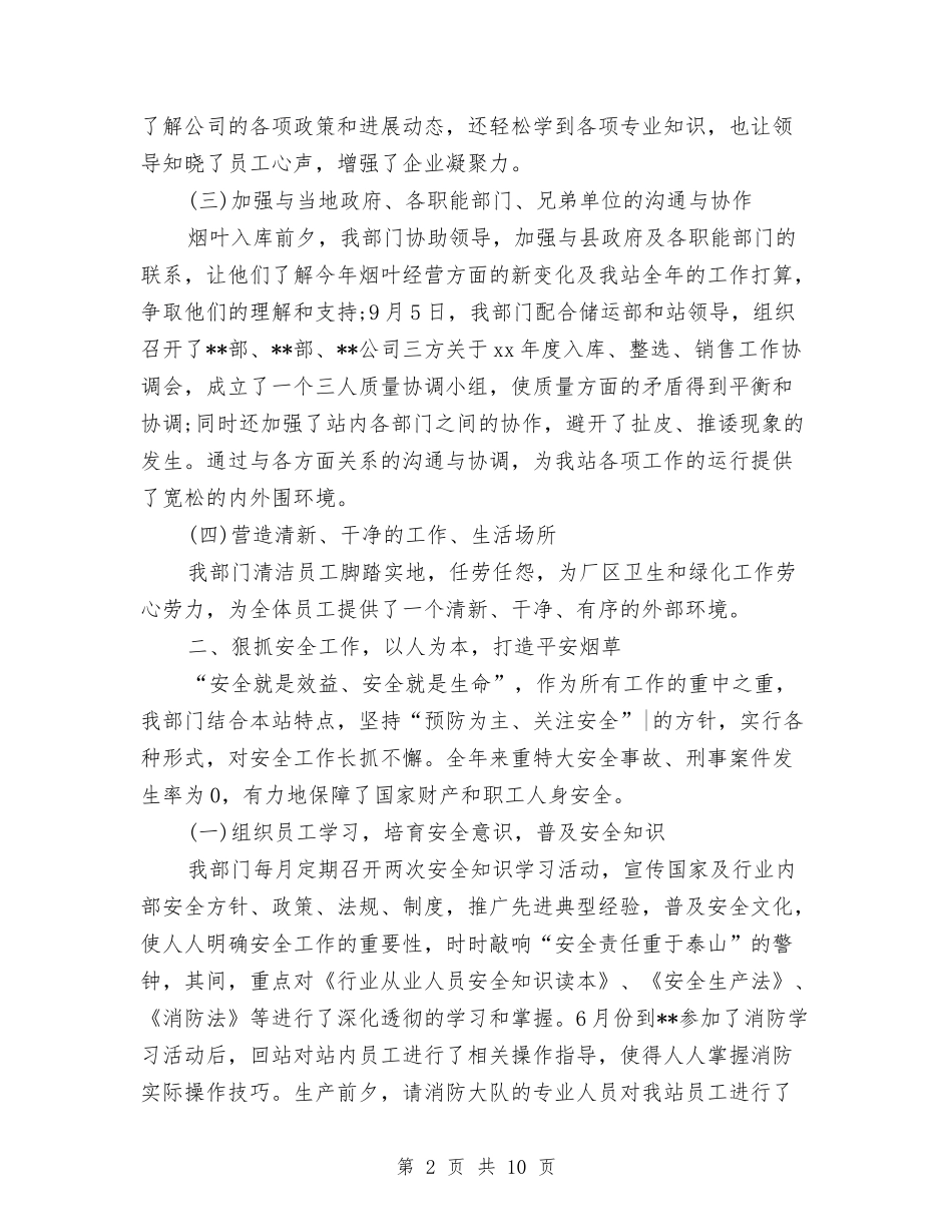 2024储运站行政后勤工作总结与2024儿科医生工作总结4篇汇编_第2页