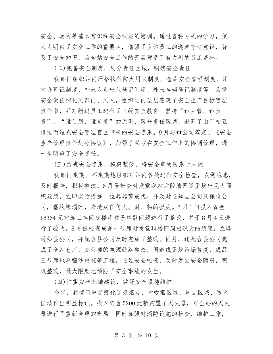 2024储运站行政后勤工作总结与2024儿科医生工作总结4篇汇编_第3页