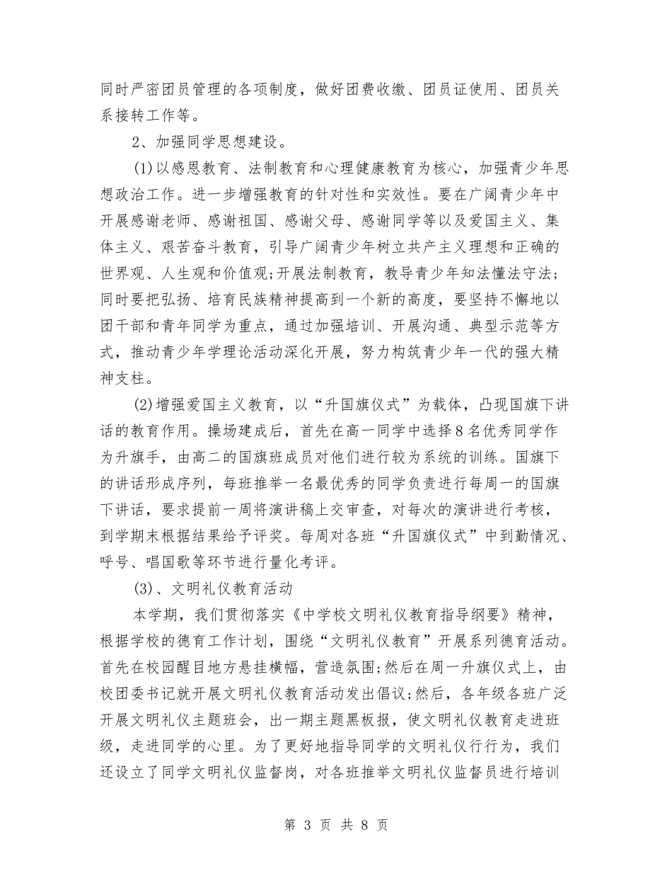 2024团委工作计划例文与2024团委工作计划年度安排汇编_第3页