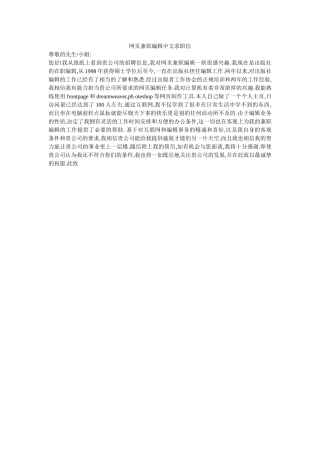 网页兼职编辑中文求职信 