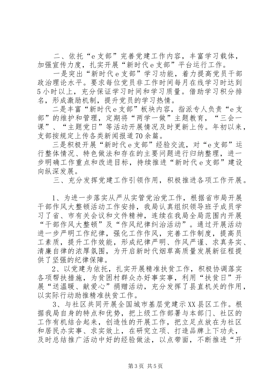 局机关党建办公室工作总结_第3页