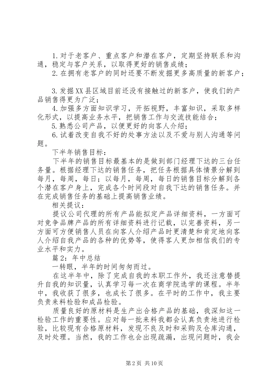 年中总结优选8篇_第2页