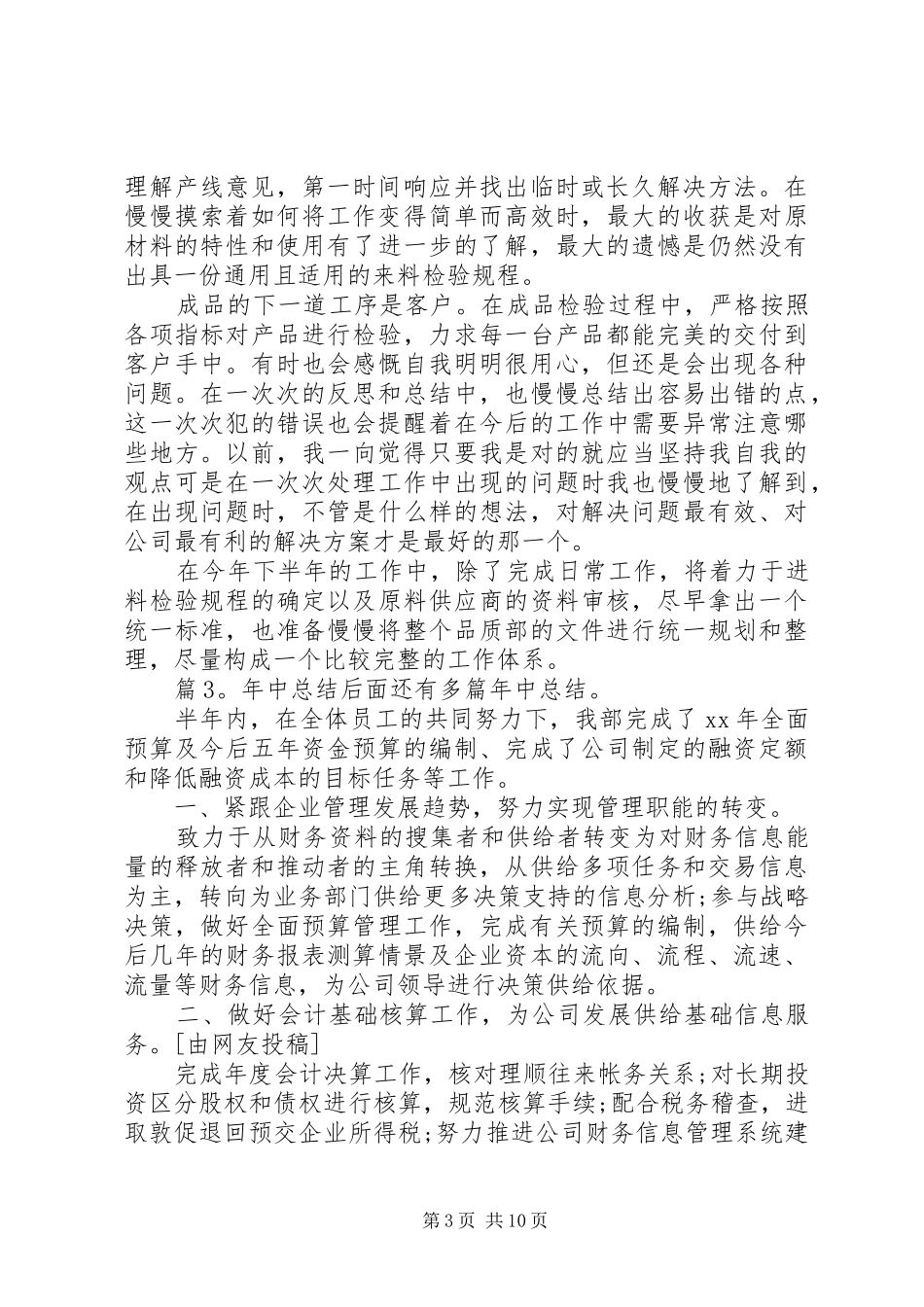 年中总结优选8篇_第3页