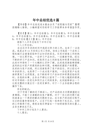 年中总结优选8篇