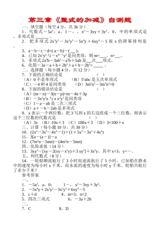 数学七年级上人教新课标第二章整式的加减自测题 