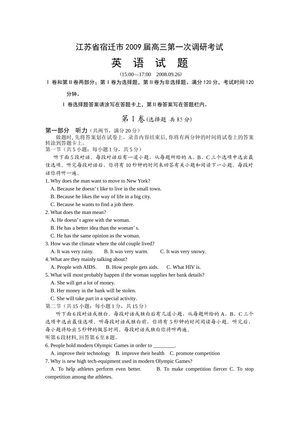 宿迁市高三英语第一次调研试题及答案2 _第1页