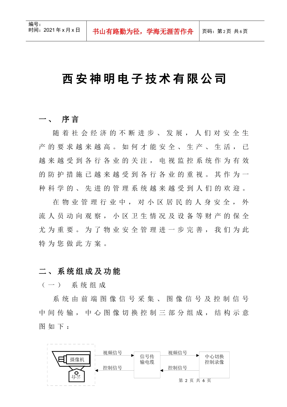 家属住宅小区电视_第2页