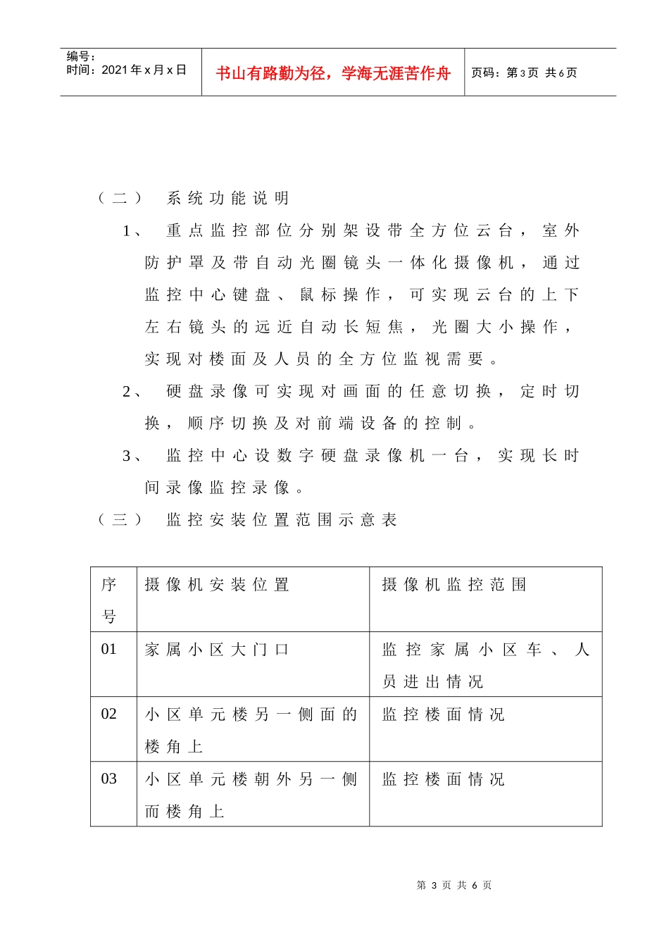 家属住宅小区电视_第3页