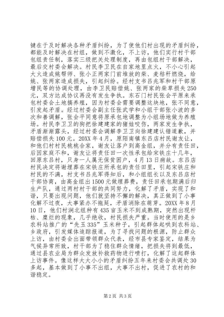 南卫乡高金联村综治工作经验总结_第2页