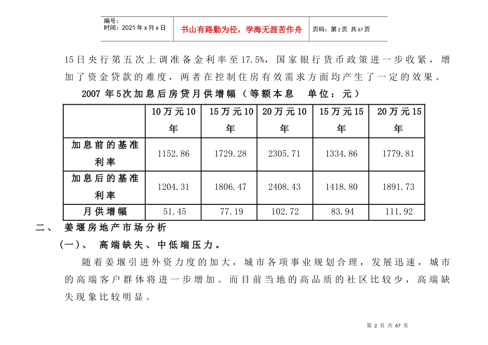 姜堰市东方巴黎城年度营销策划推广方案--wudaozu_第2页