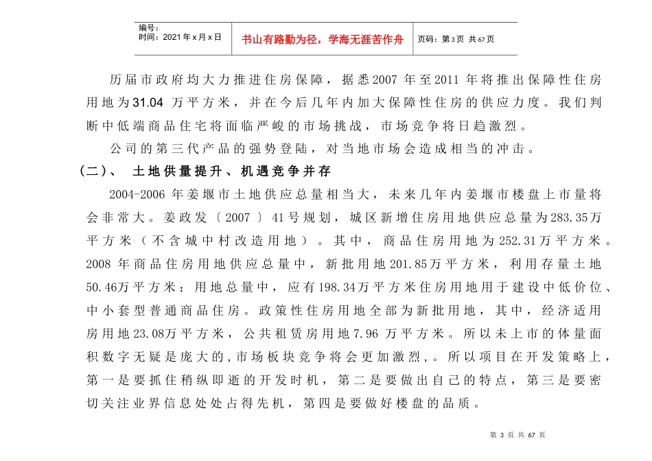 姜堰市东方巴黎城年度营销策划推广方案--wudaozu_第3页