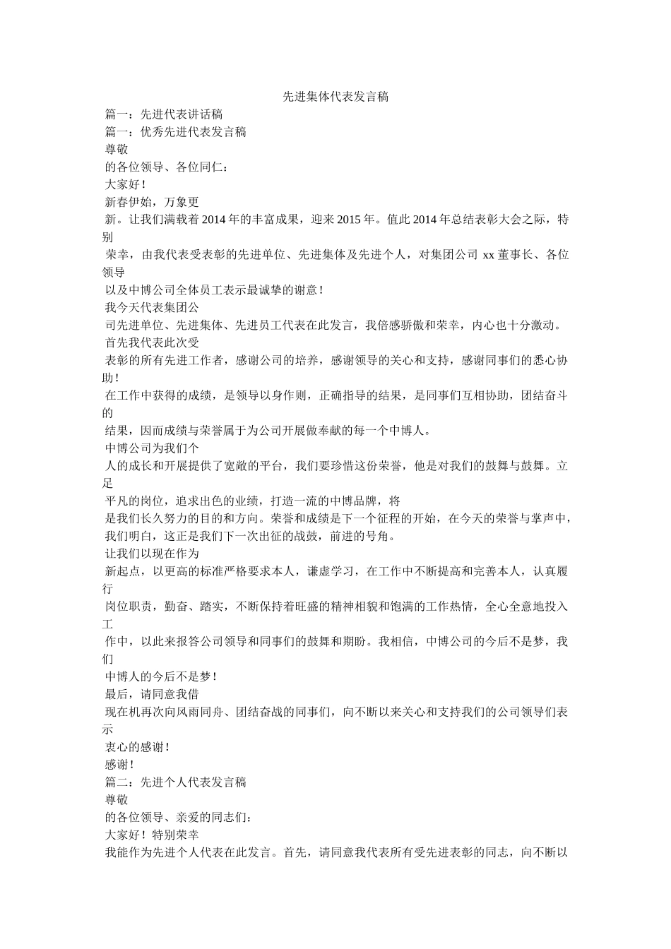 先进集体代表发言稿 _第1页