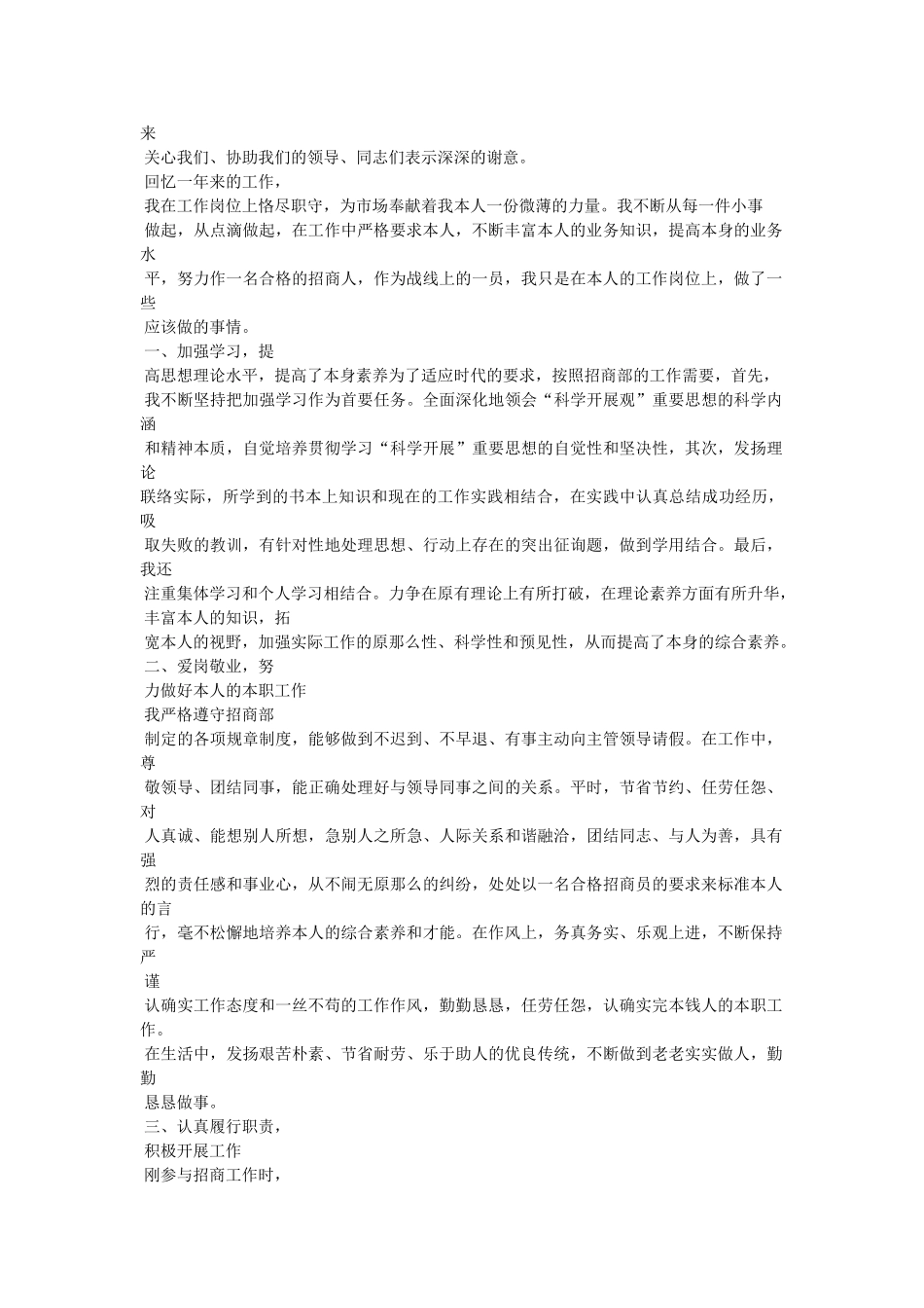 先进集体代表发言稿 _第2页