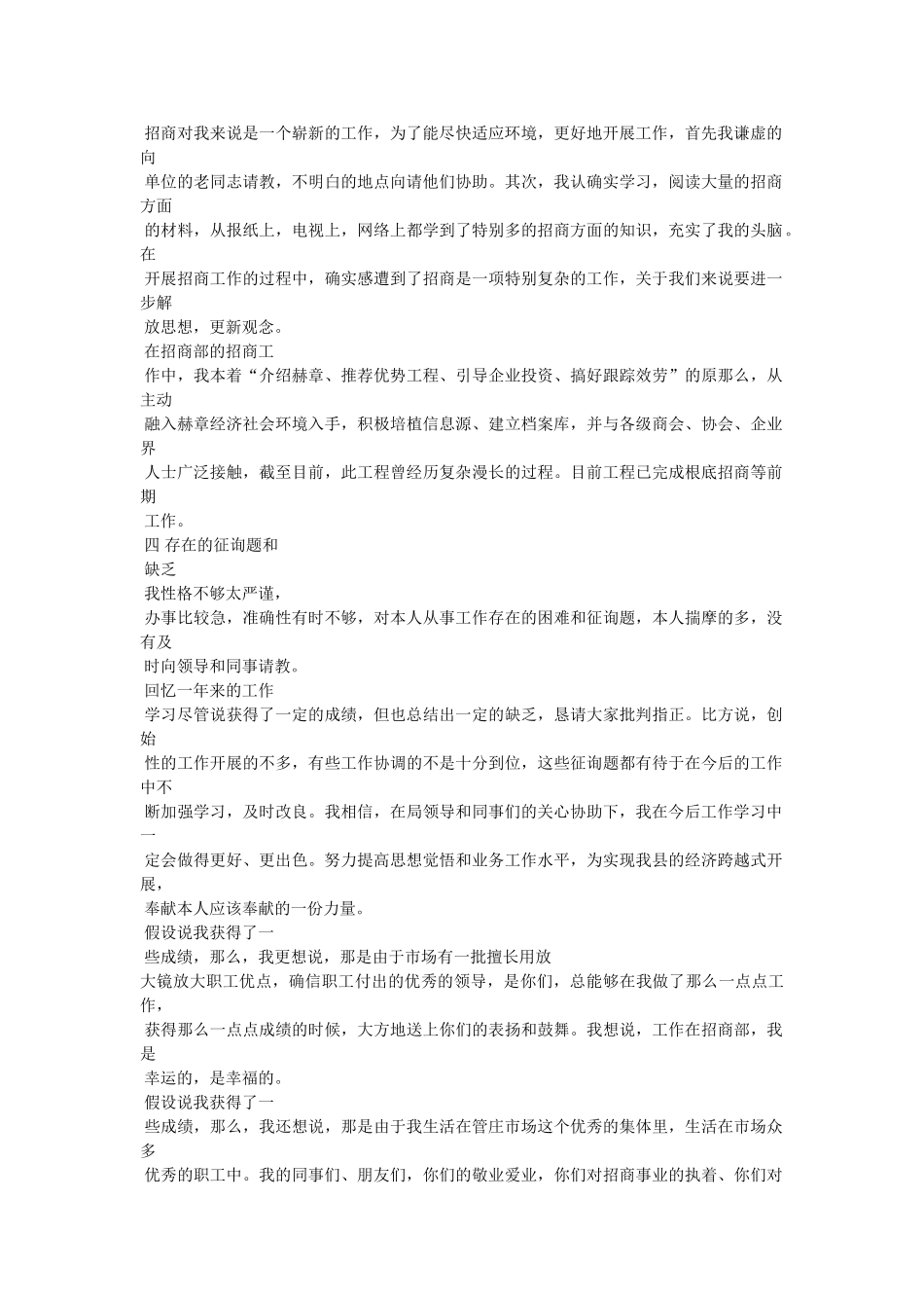 先进集体代表发言稿 _第3页