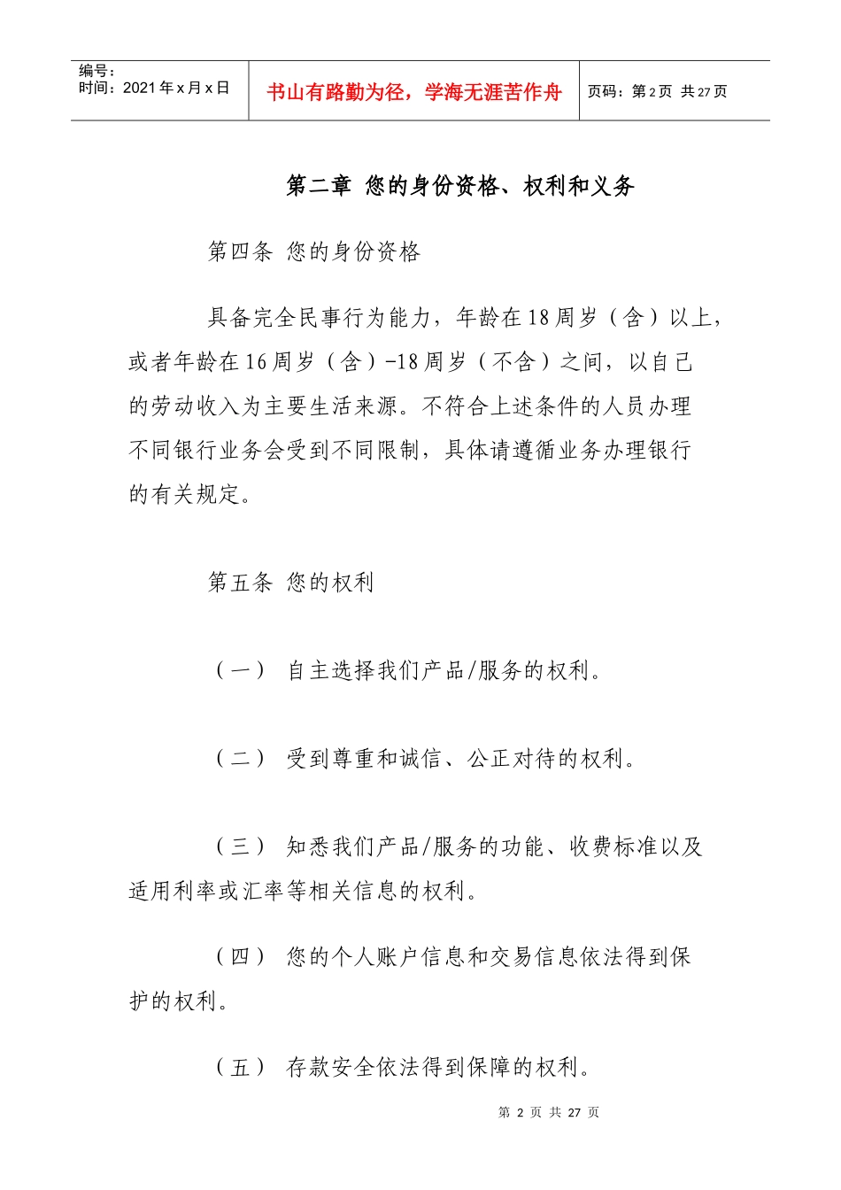 412某银行业零售业务服务规范_第2页