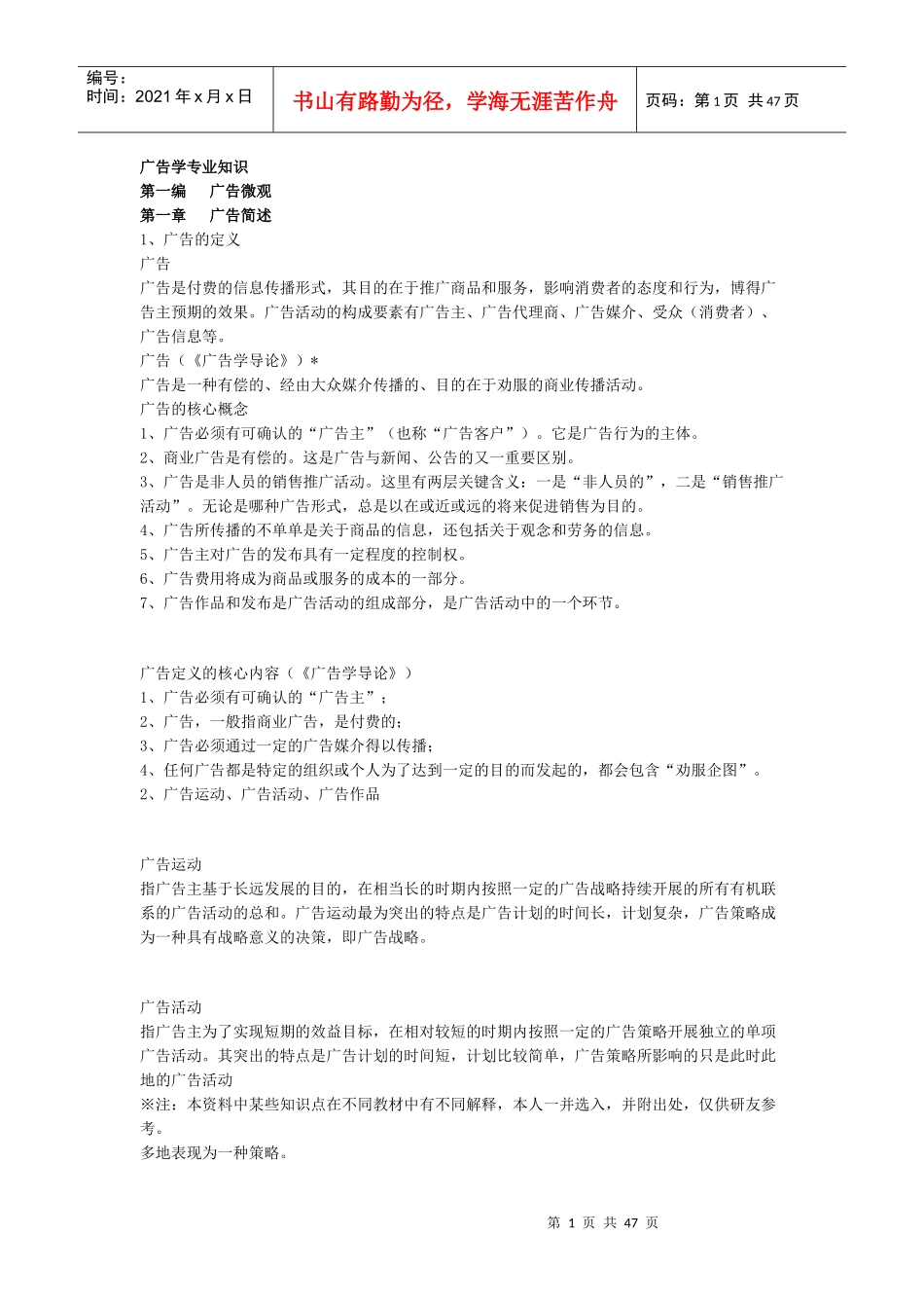 广告学专业知识_第1页