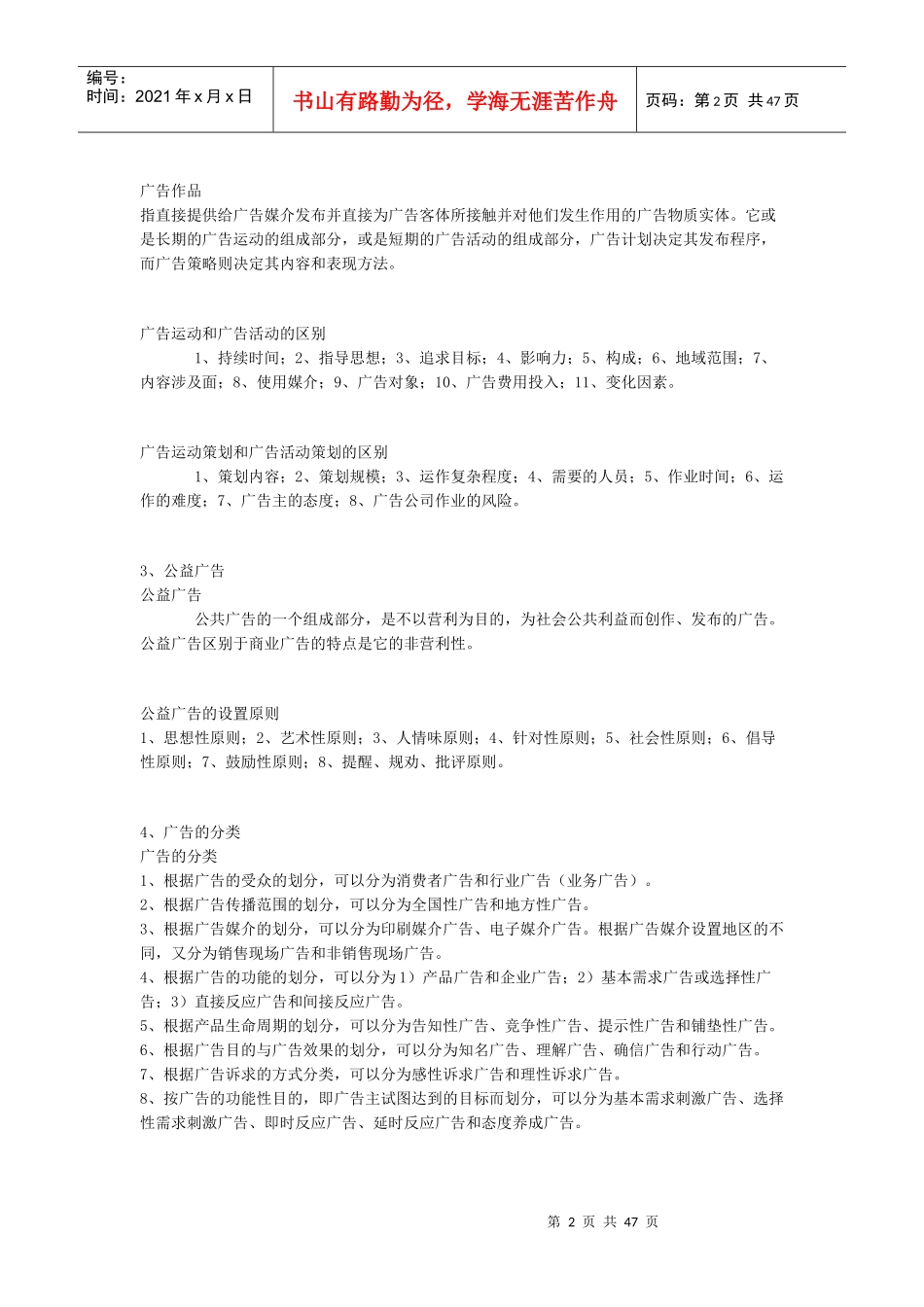 广告学专业知识_第2页
