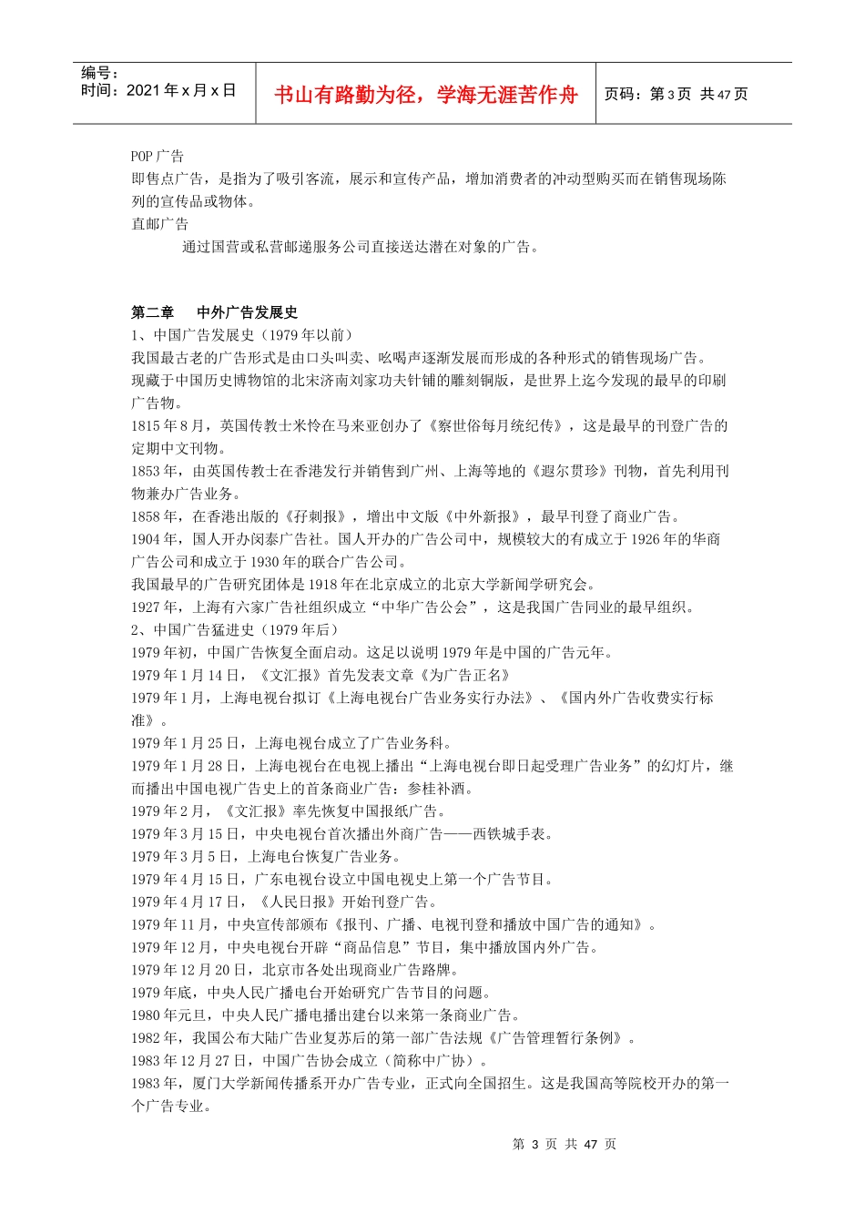 广告学专业知识_第3页