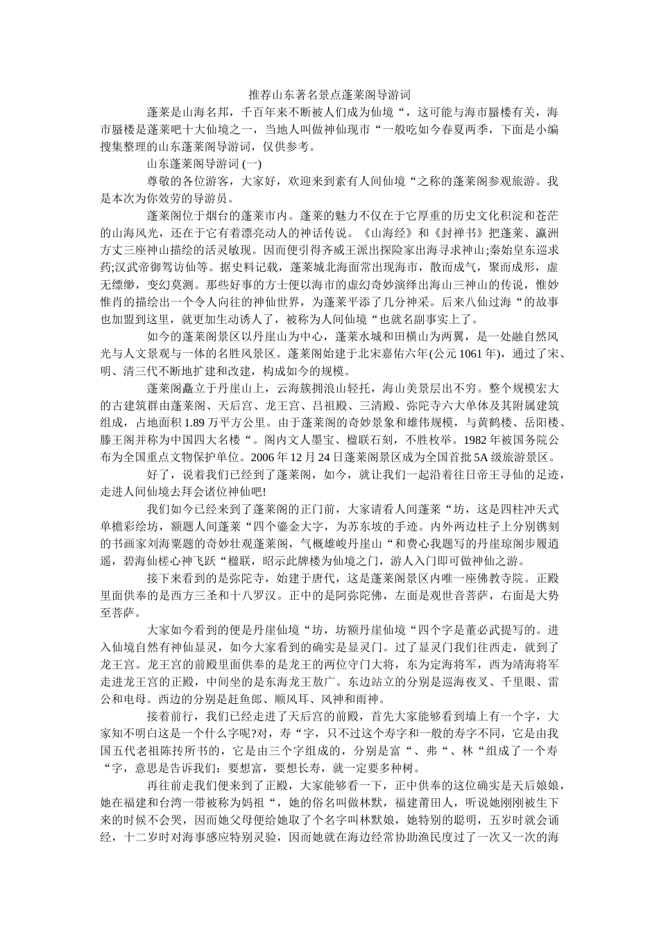 推荐山东著名景点蓬莱阁导游词 _第1页