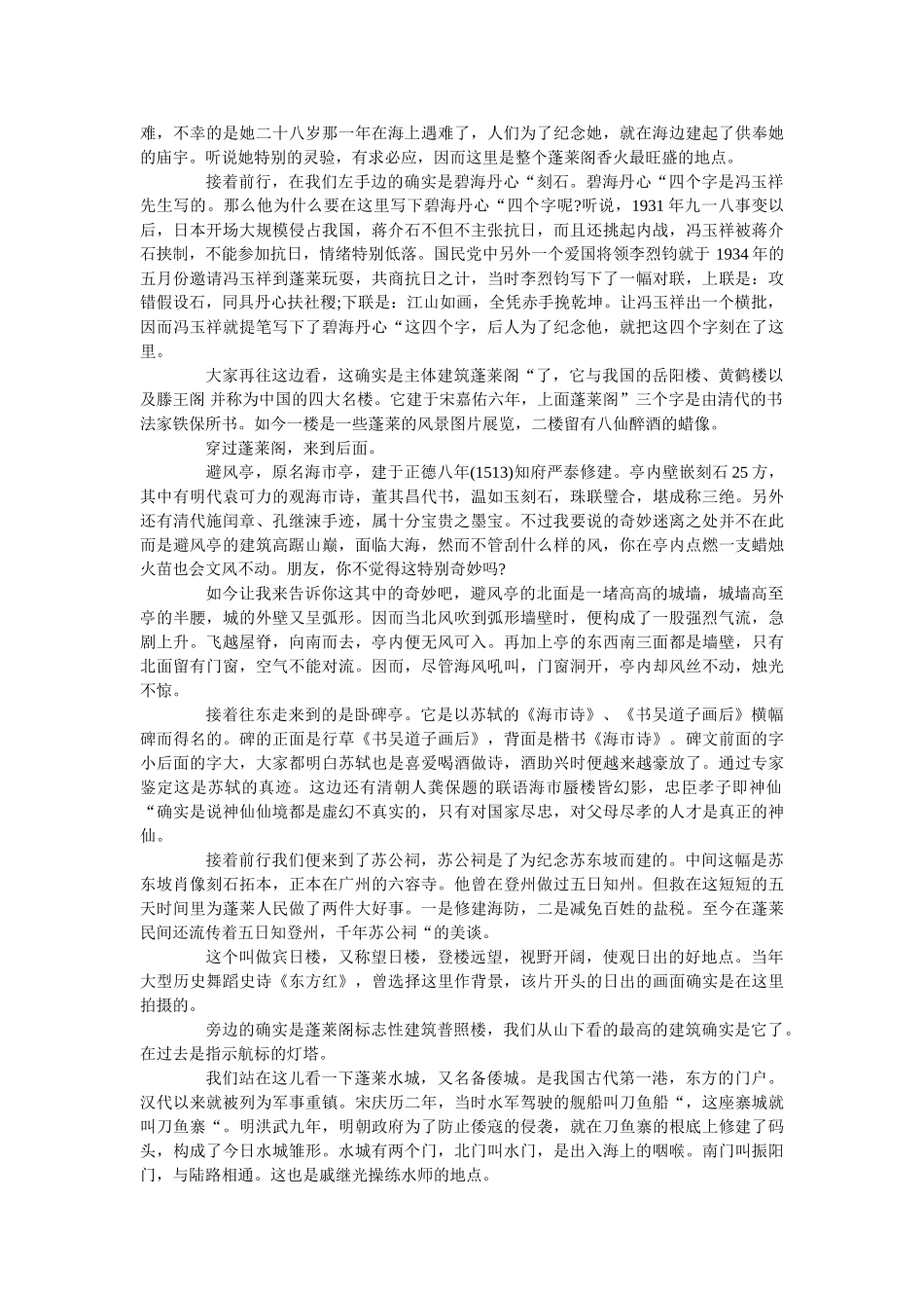 推荐山东著名景点蓬莱阁导游词 _第2页